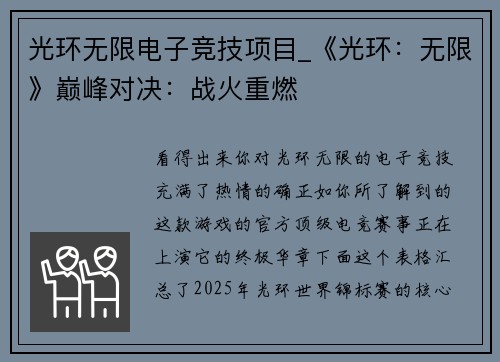 光环无限电子竞技项目_《光环：无限》巅峰对决：战火重燃